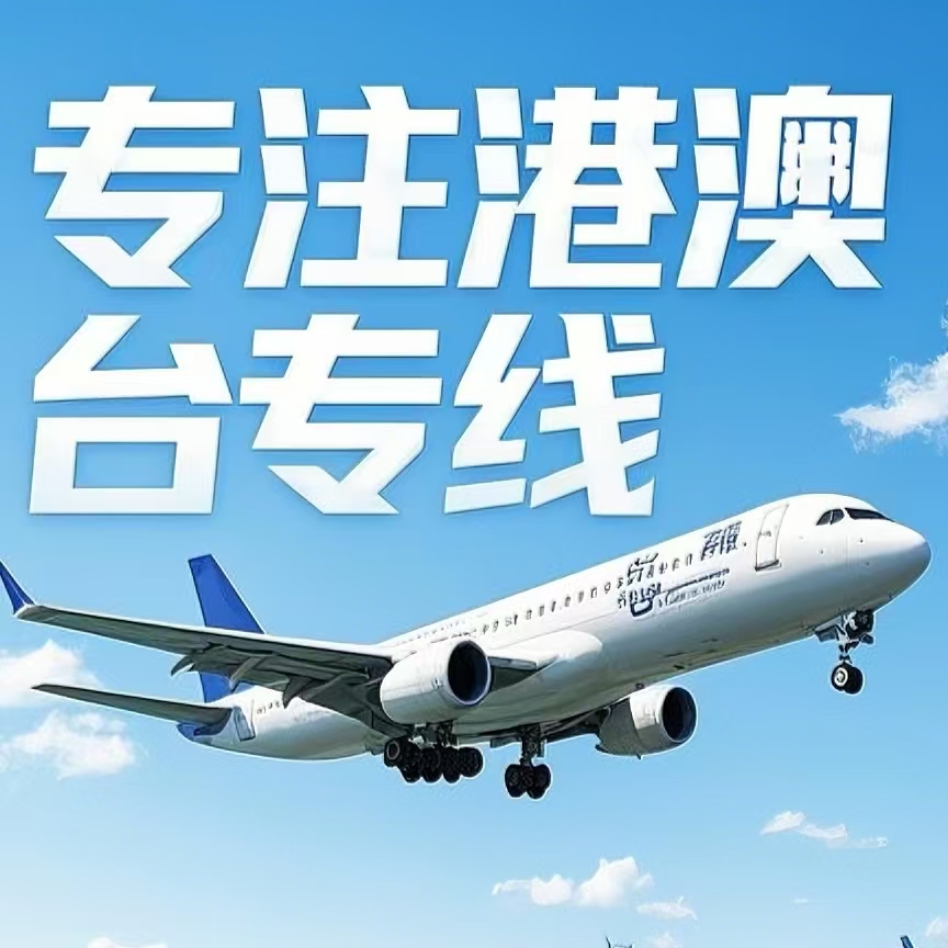乌兰察布到台湾航空运输