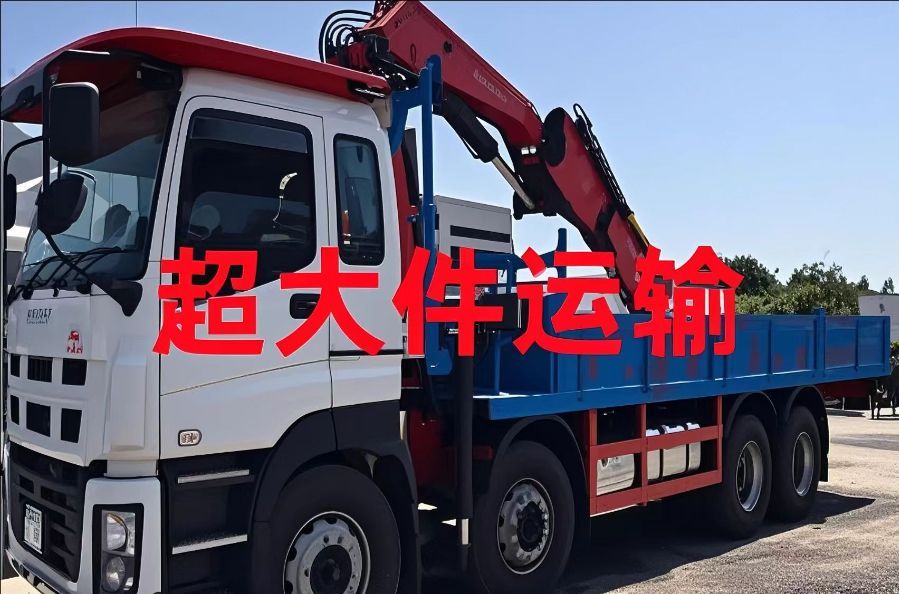 乌兰察布超大件运输